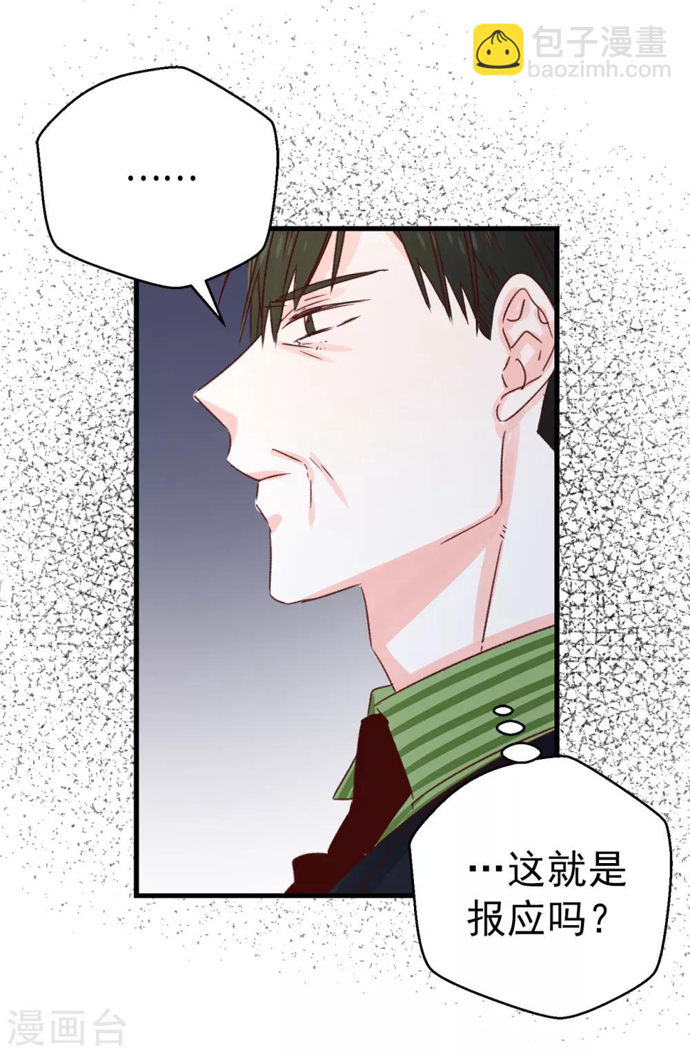 《蔷薇恋人》第28话 我居然还活着？！ 第23页