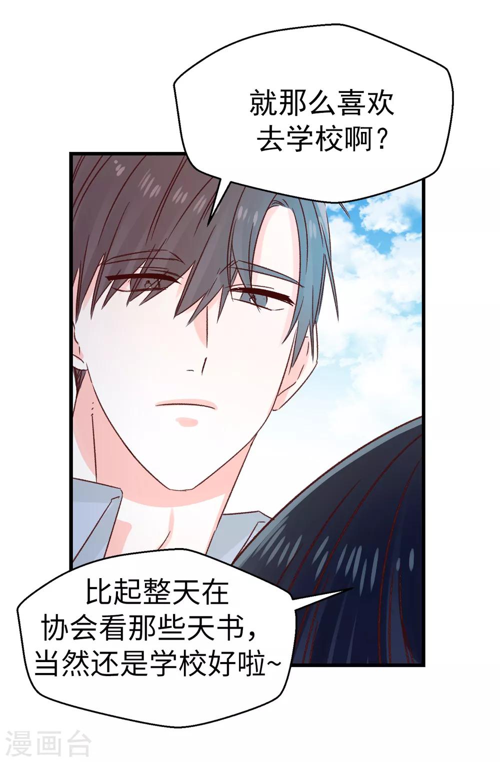 《蔷薇恋人》第33话 谣言四起 第28页