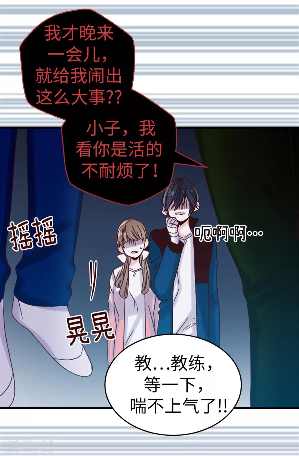 《蔷薇恋人》第32话 炙热的母爱 第10页