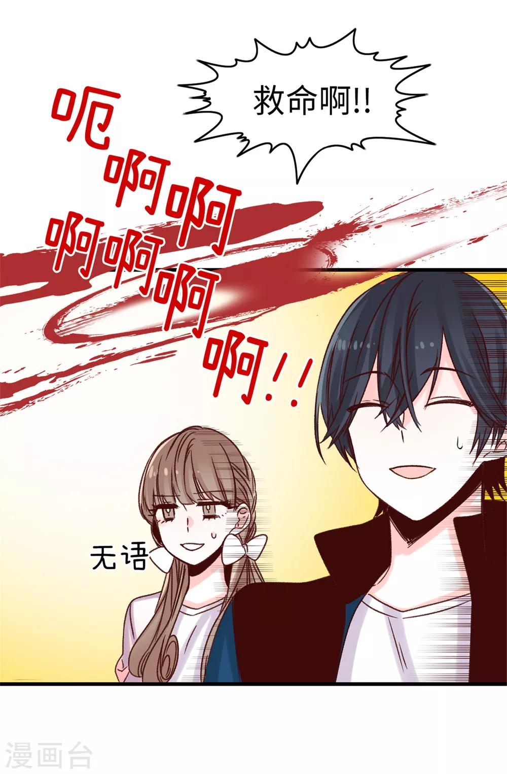《蔷薇恋人》第32话 炙热的母爱 第11页