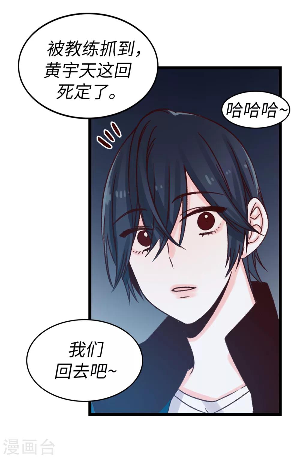 《蔷薇恋人》第32话 炙热的母爱 第12页
