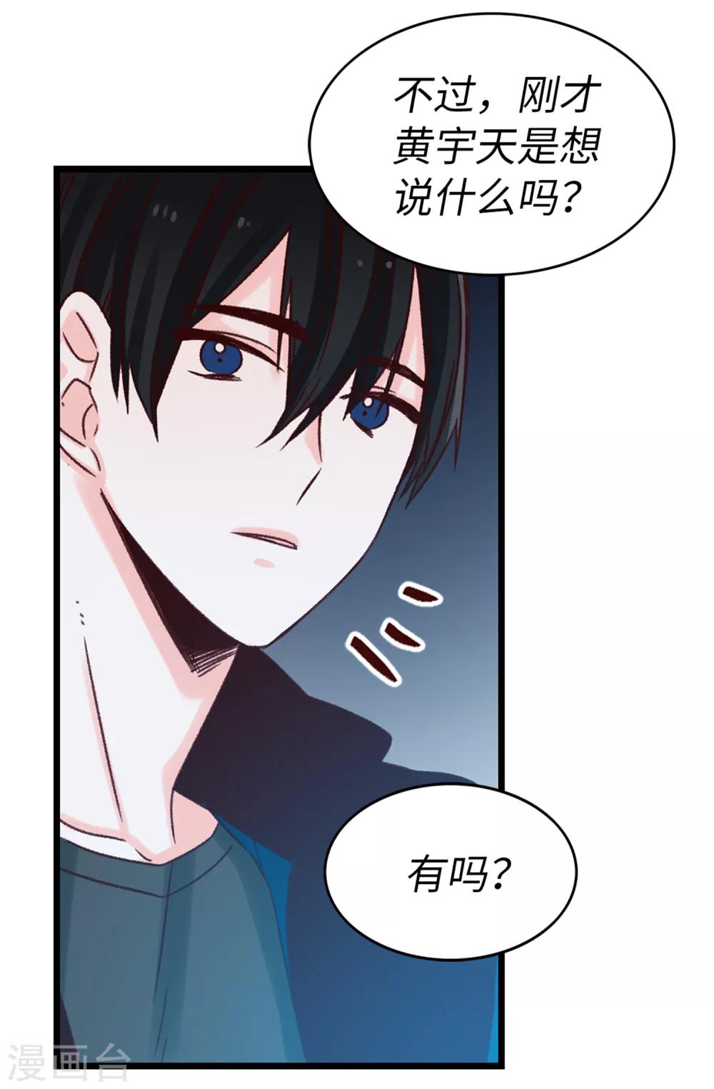 《蔷薇恋人》第32话 炙热的母爱 第13页