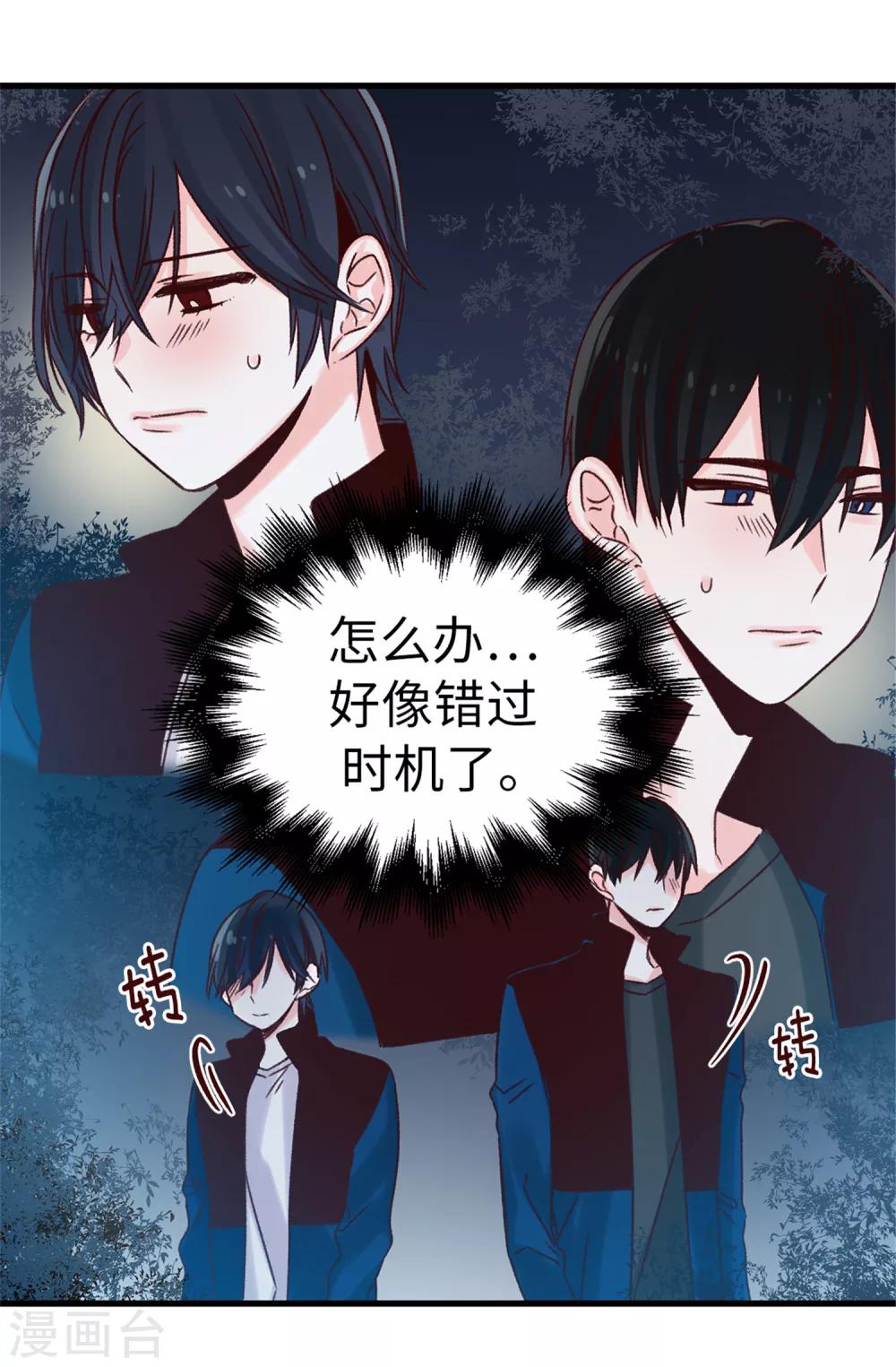 《蔷薇恋人》第32话 炙热的母爱 第14页