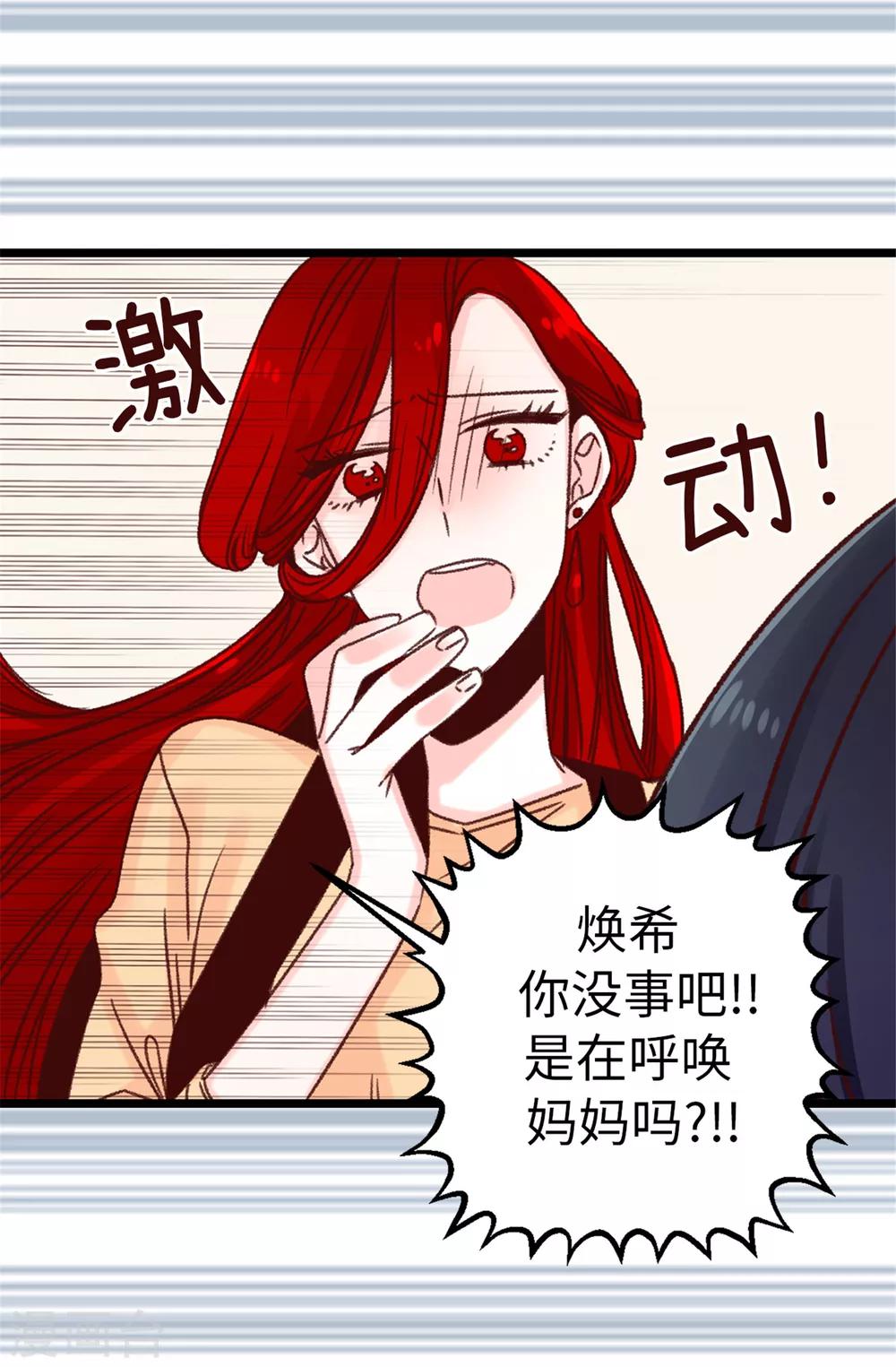 《蔷薇恋人》第32话 炙热的母爱 第17页