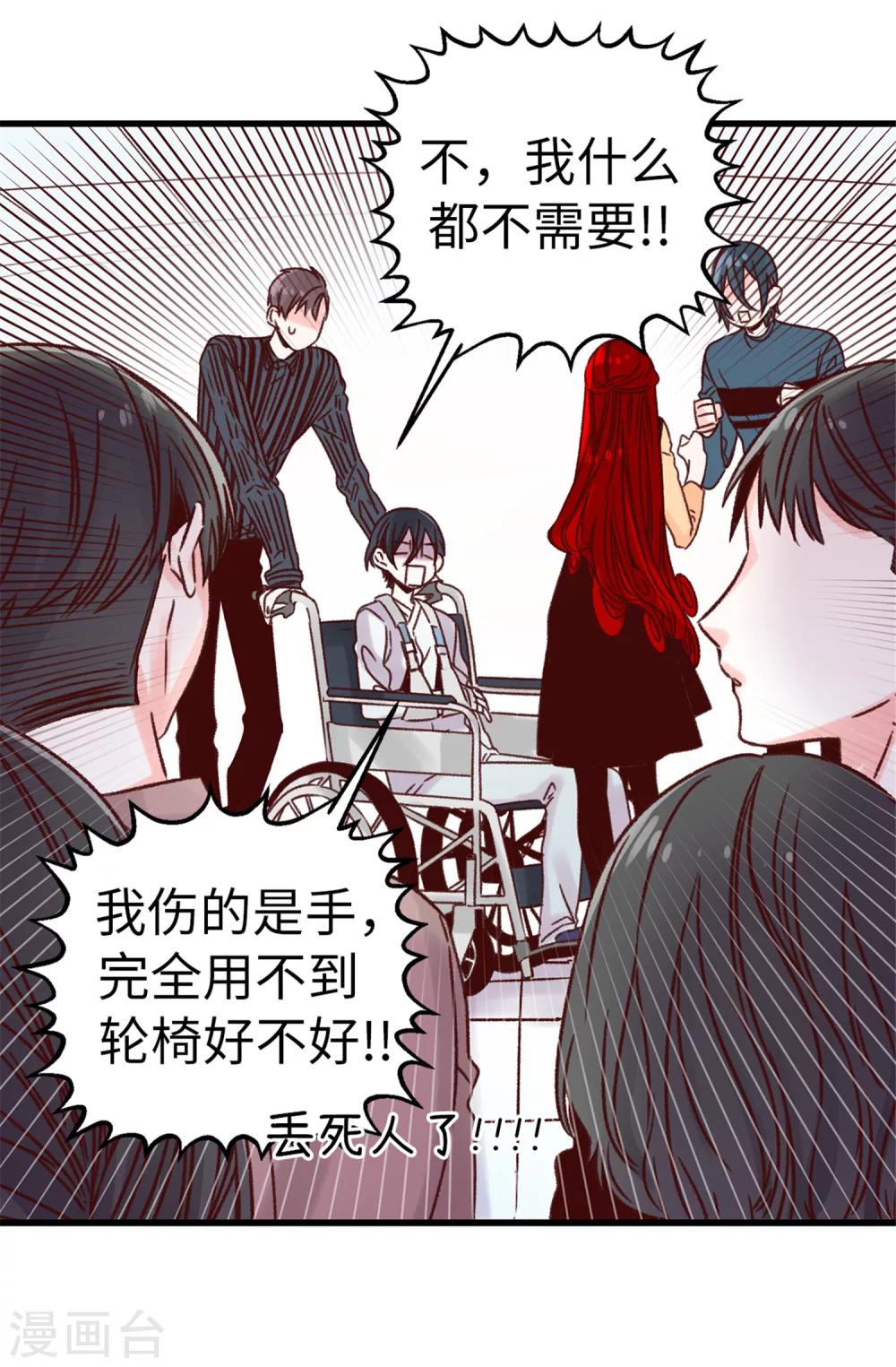《蔷薇恋人》第32话 炙热的母爱 第19页