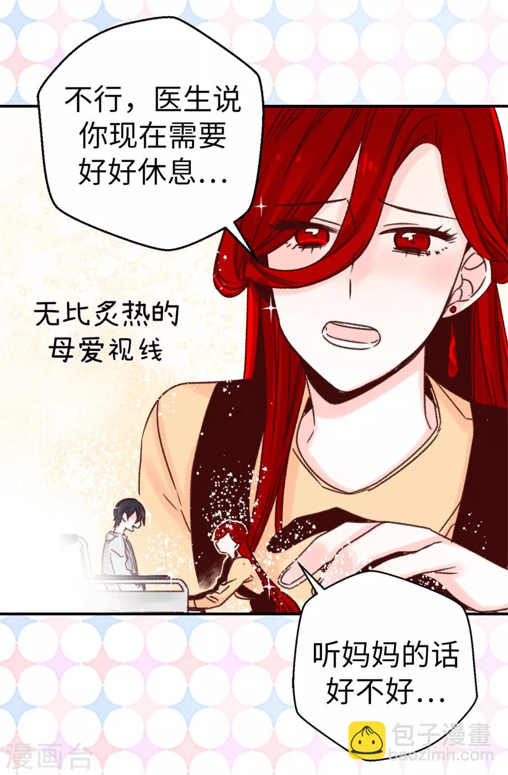《蔷薇恋人》第32话 炙热的母爱 第20页