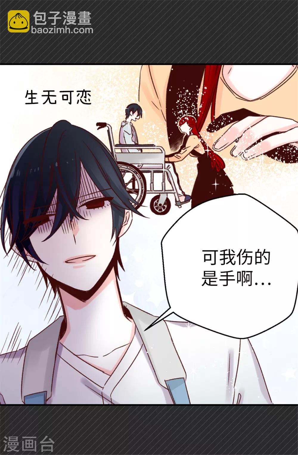 《蔷薇恋人》第32话 炙热的母爱 第21页