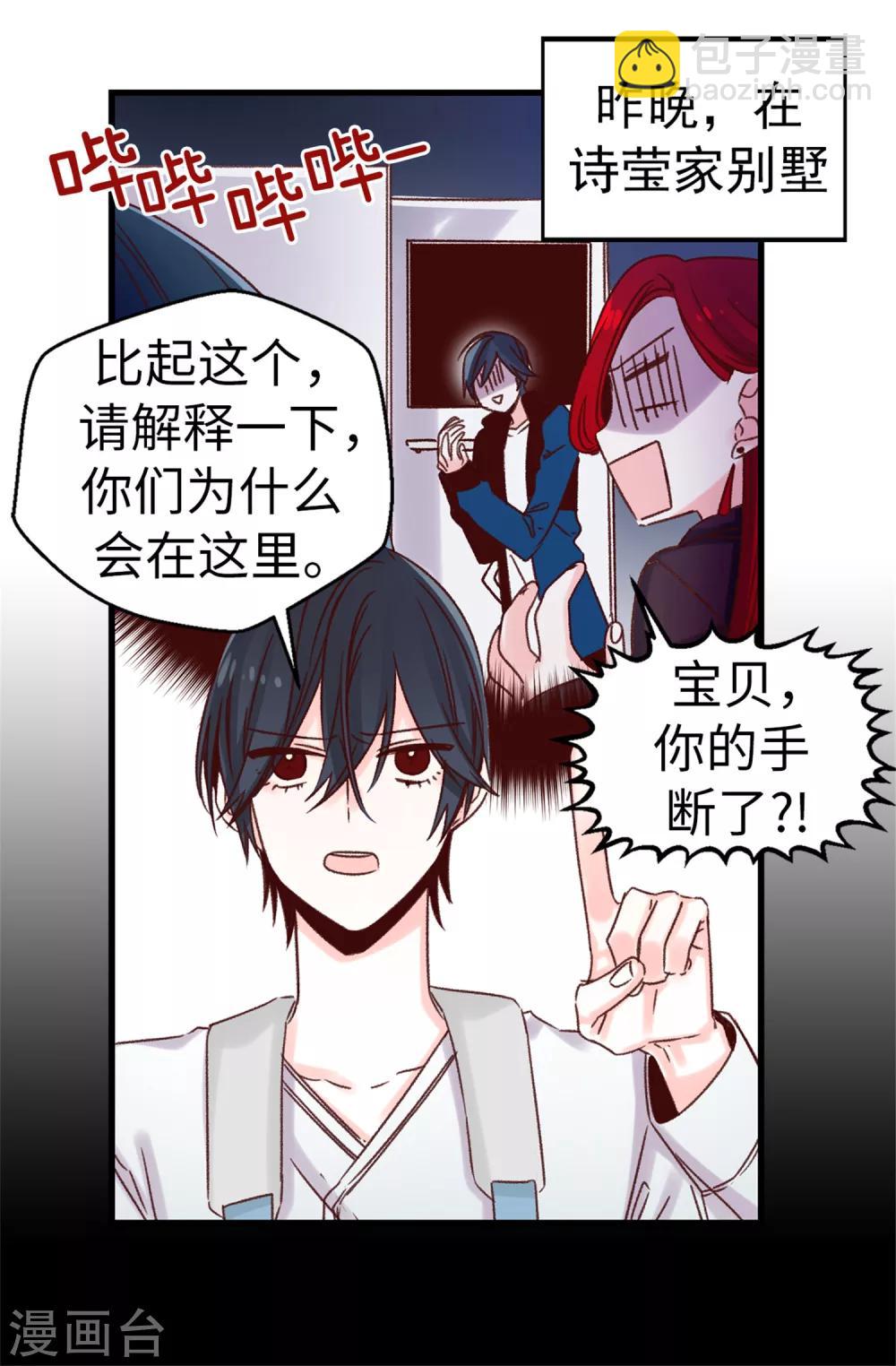 《蔷薇恋人》第32话 炙热的母爱 第22页