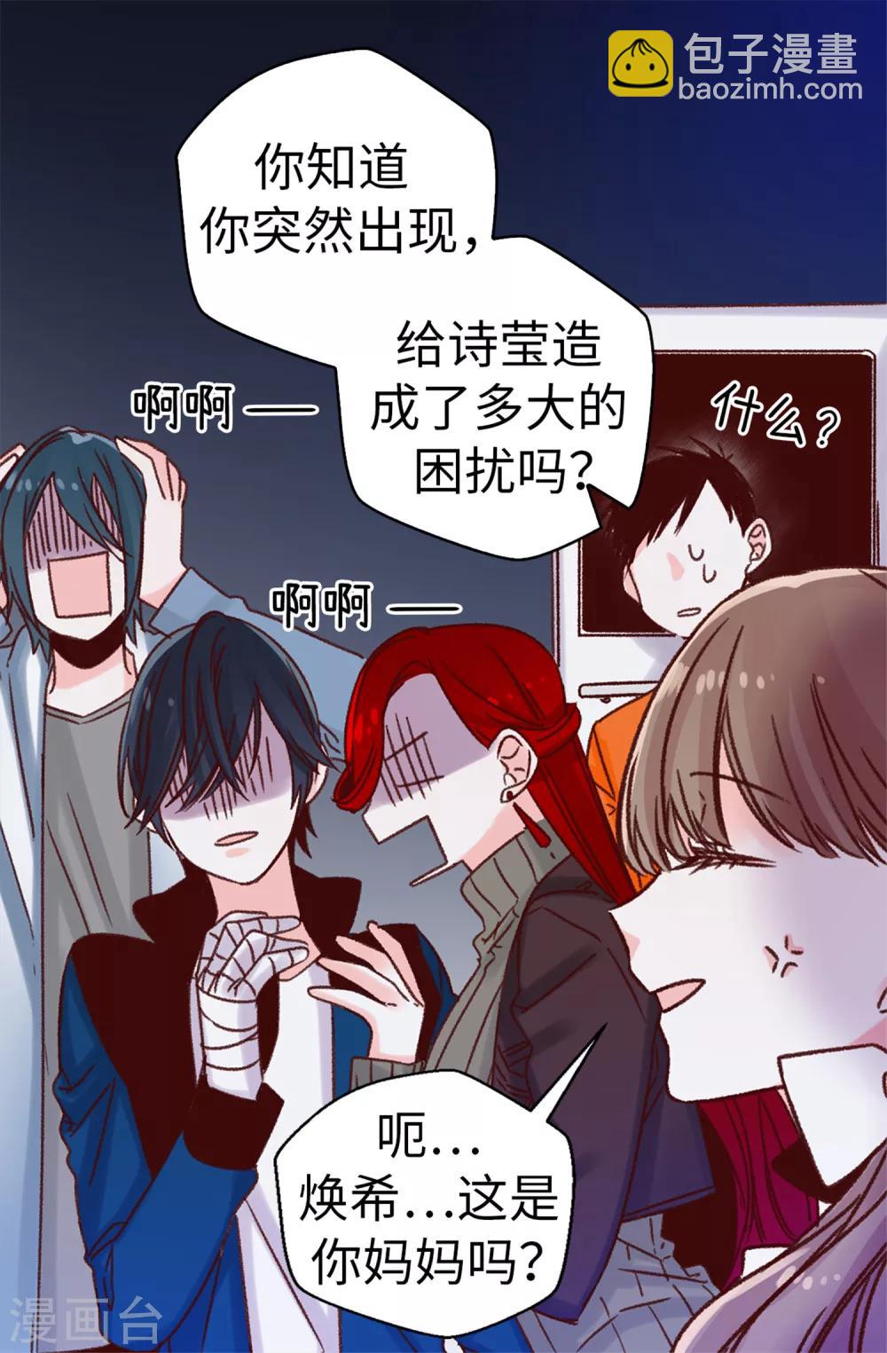 《蔷薇恋人》第32话 炙热的母爱 第24页