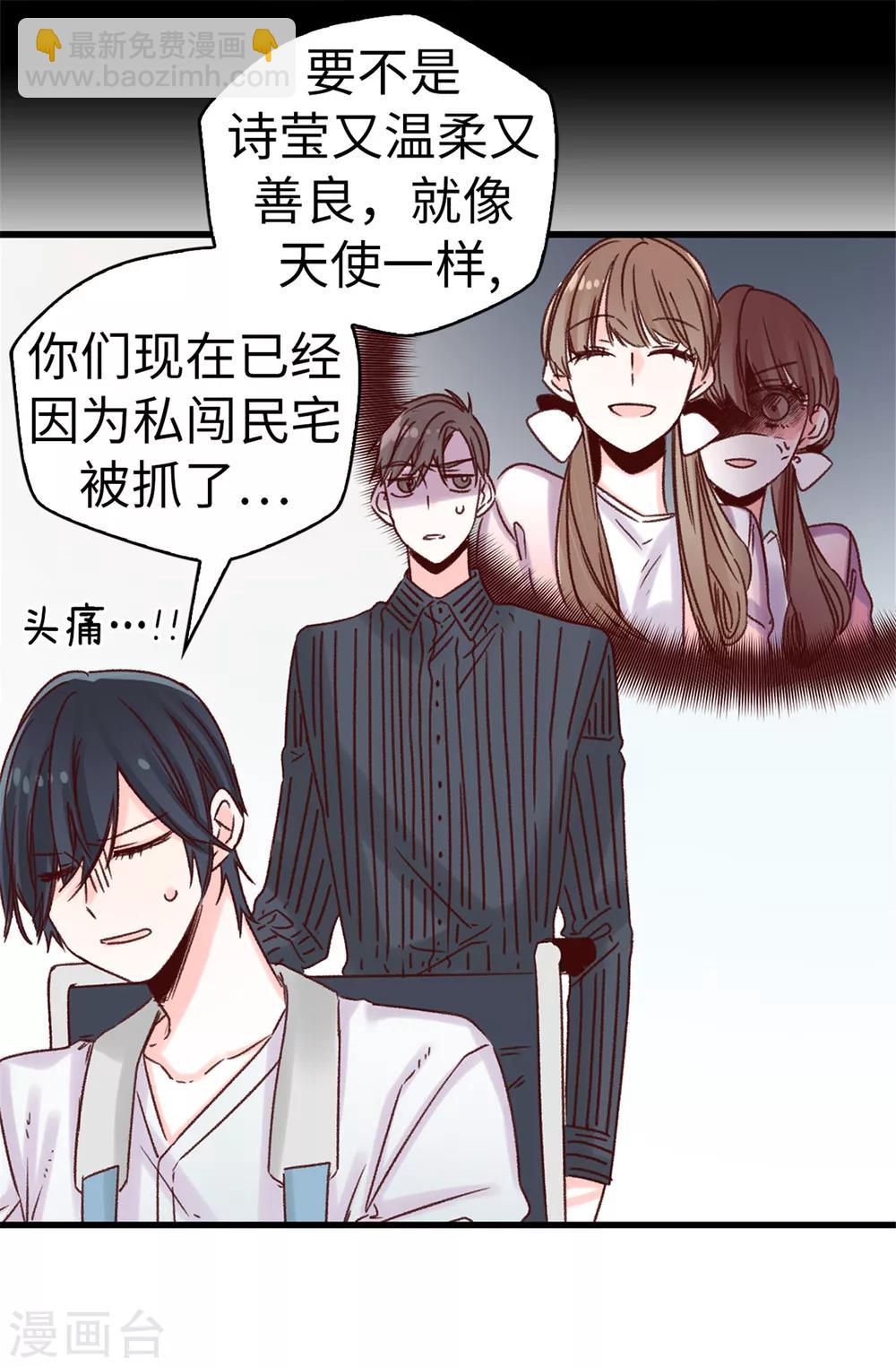 《蔷薇恋人》第32话 炙热的母爱 第25页