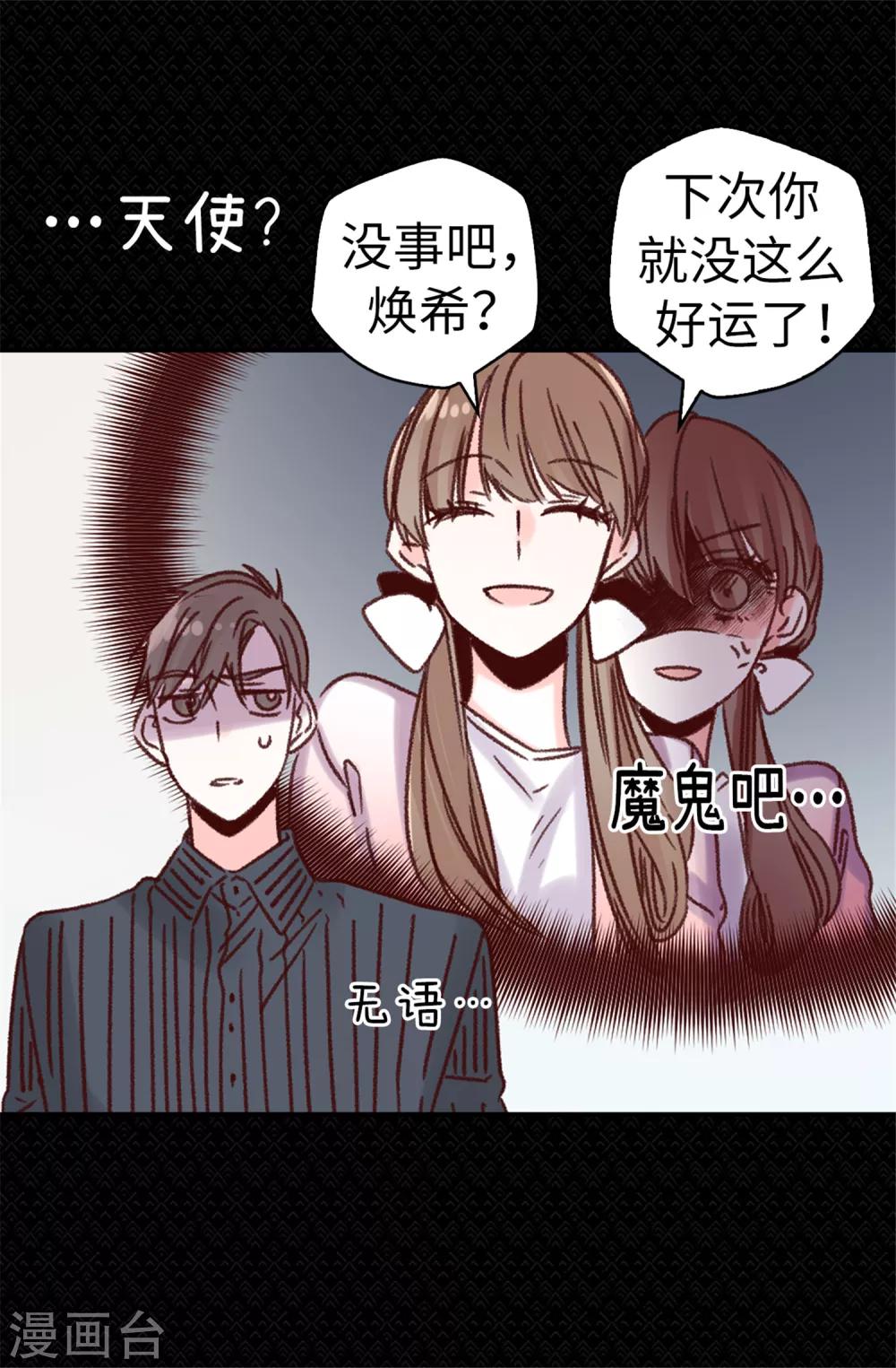 《蔷薇恋人》第32话 炙热的母爱 第26页