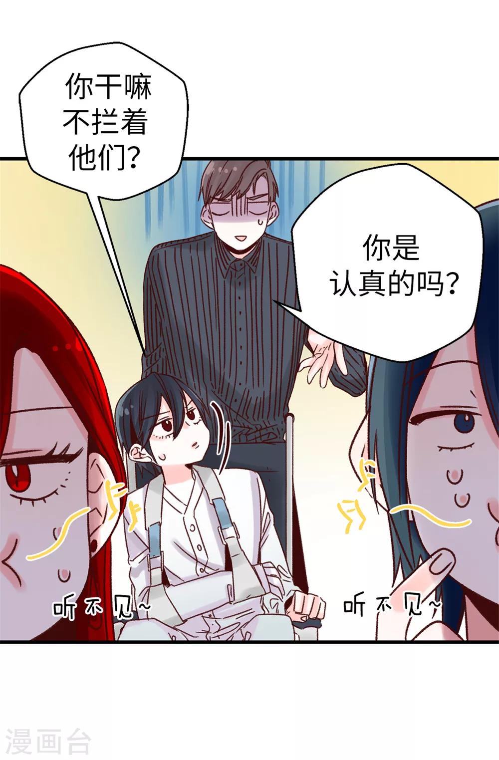 《蔷薇恋人》第32话 炙热的母爱 第27页