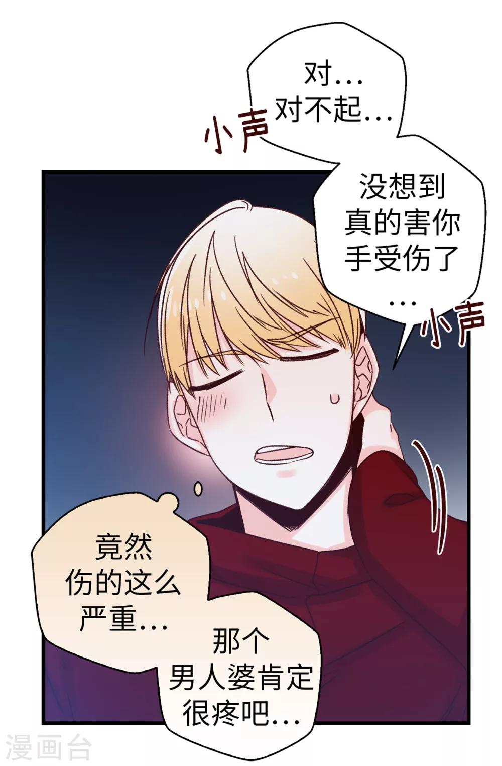 《蔷薇恋人》第32话 炙热的母爱 第2页