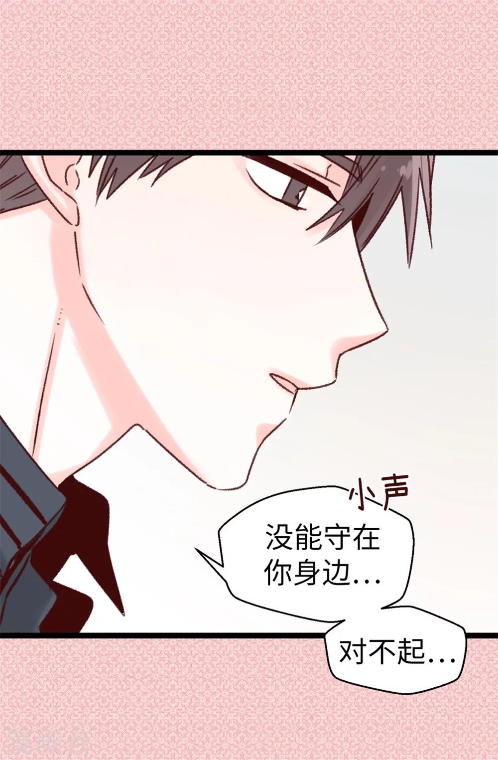 《蔷薇恋人》第32话 炙热的母爱 第30页