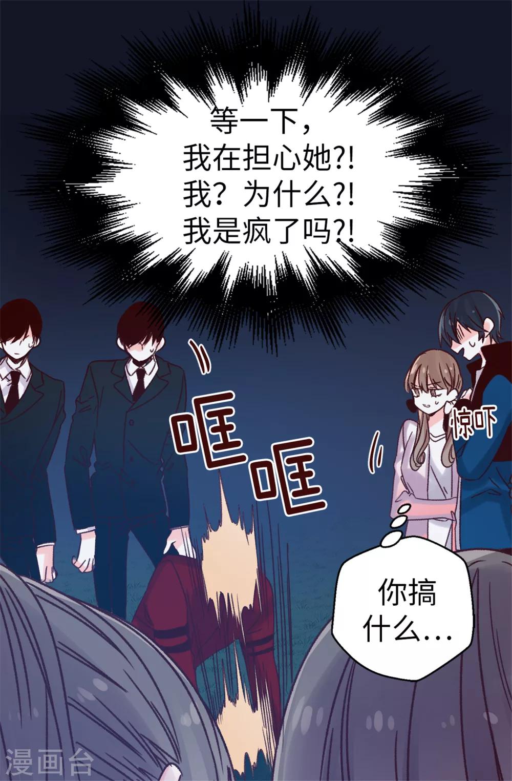 《蔷薇恋人》第32话 炙热的母爱 第3页
