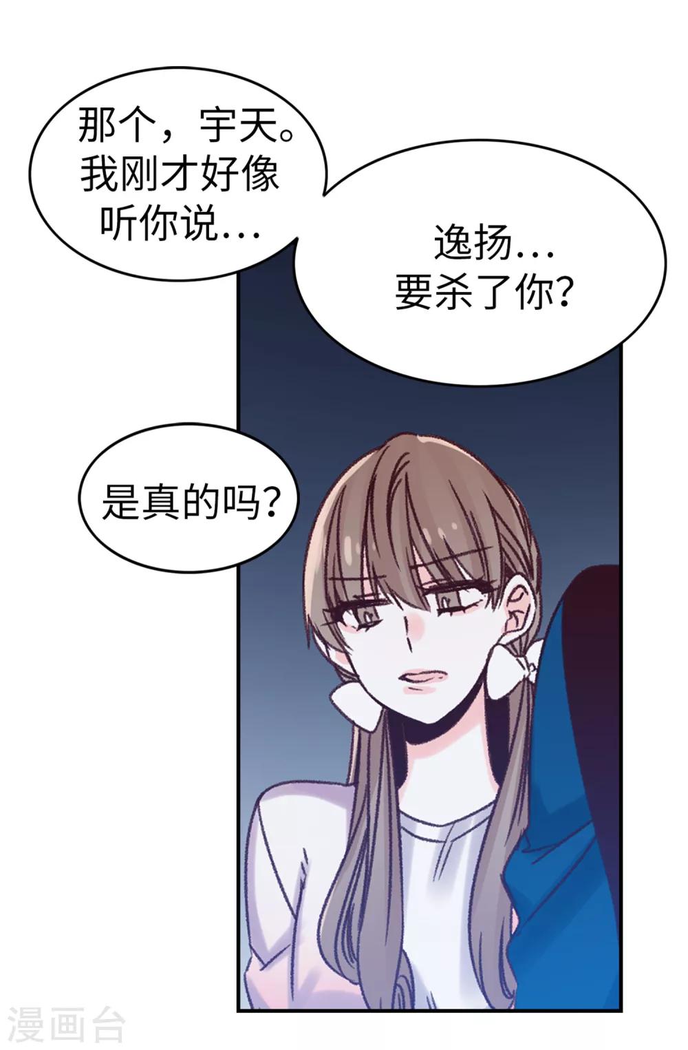 《蔷薇恋人》第32话 炙热的母爱 第5页