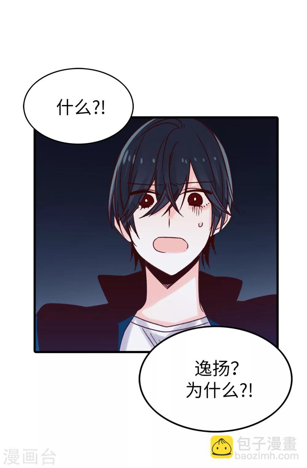 《蔷薇恋人》第32话 炙热的母爱 第6页