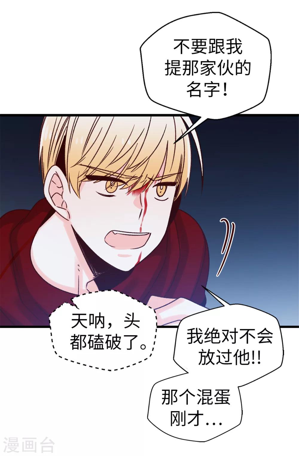 《蔷薇恋人》第32话 炙热的母爱 第7页
