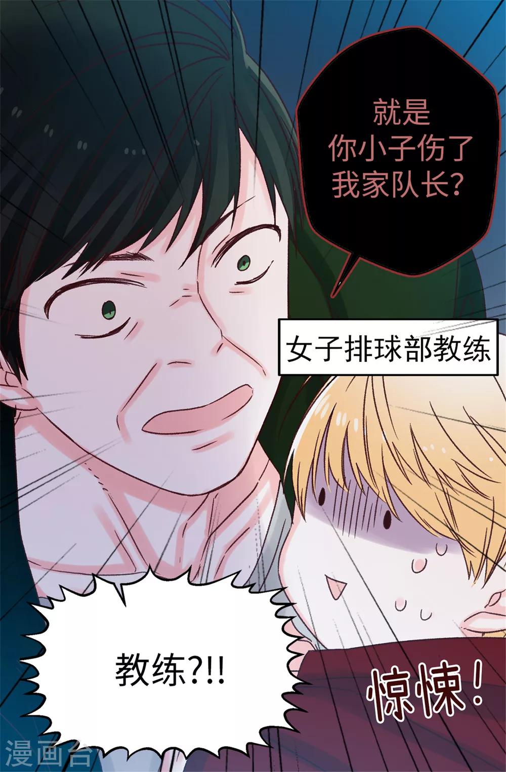 《蔷薇恋人》第32话 炙热的母爱 第9页