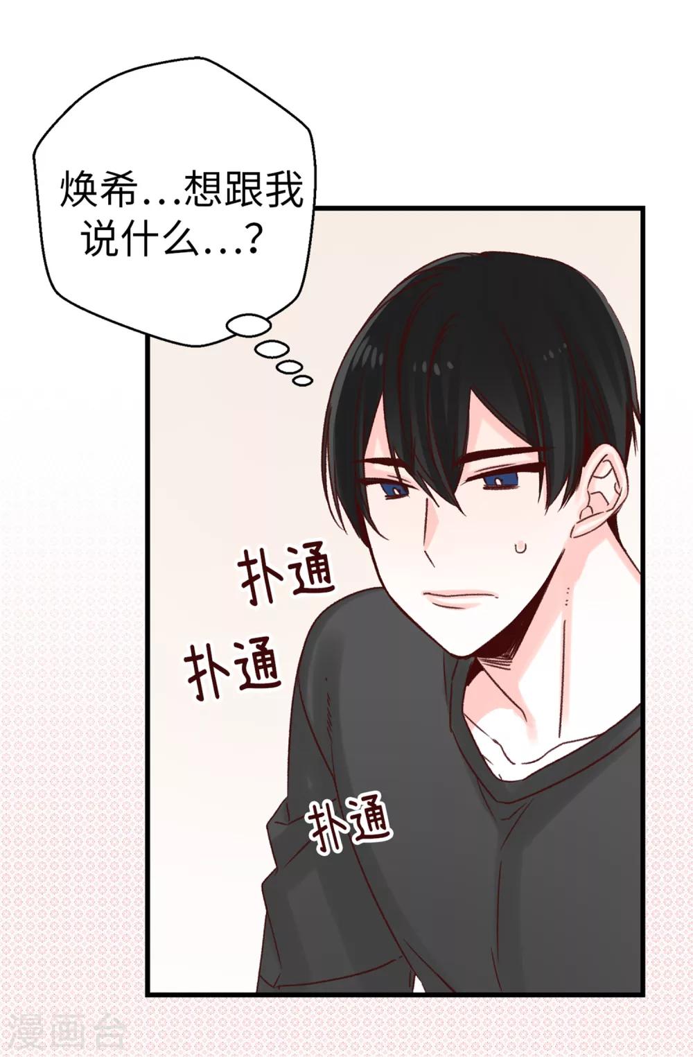 《蔷薇恋人》第35话 训练结束后等你 第10页
