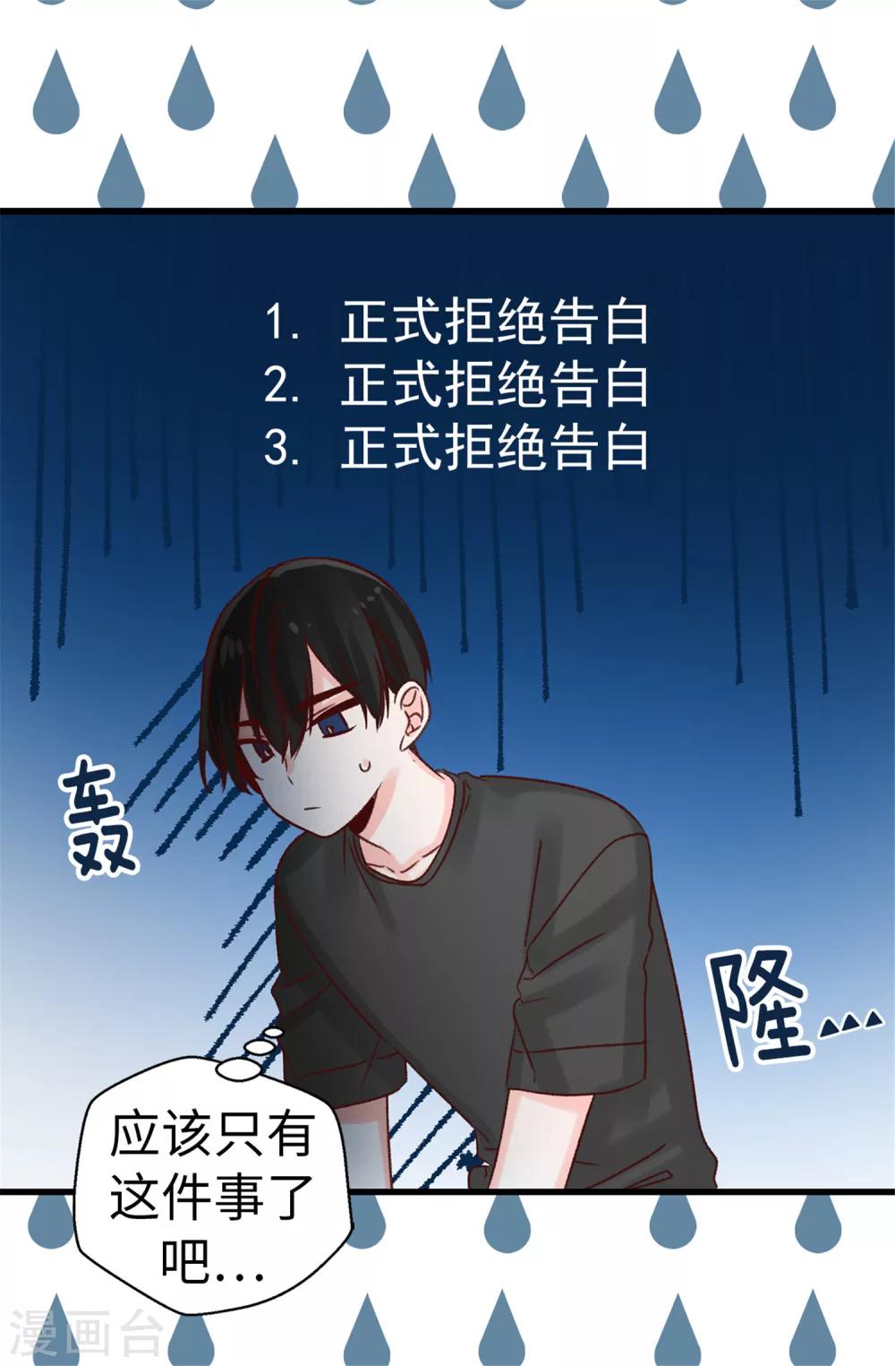 《蔷薇恋人》第35话 训练结束后等你 第11页