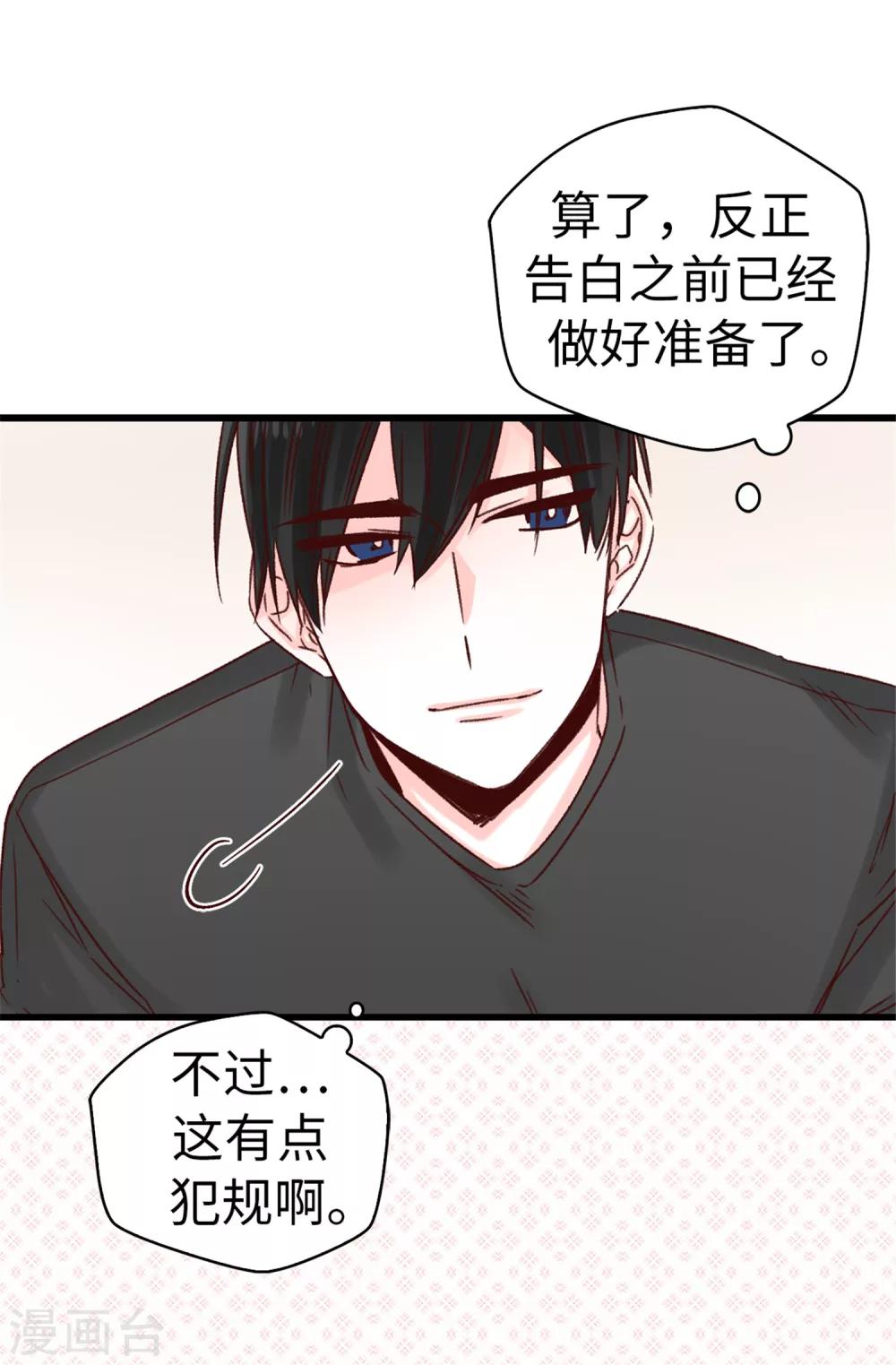 《蔷薇恋人》第35话 训练结束后等你 第12页