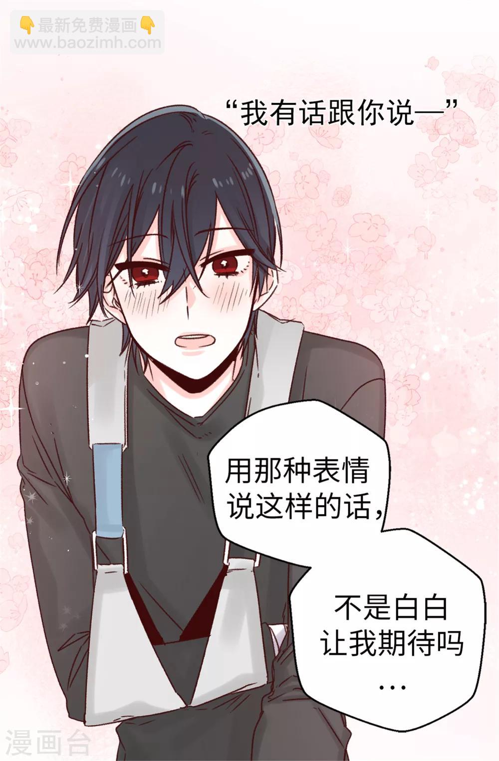 《蔷薇恋人》第35话 训练结束后等你 第13页