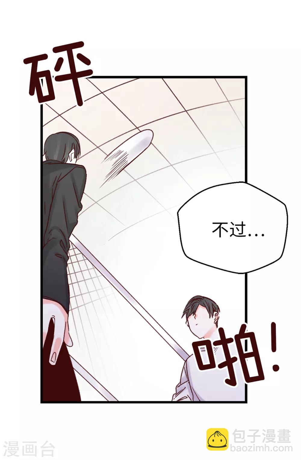 《蔷薇恋人》第35话 训练结束后等你 第14页