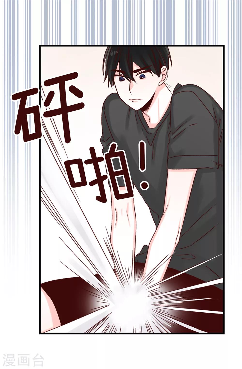 《蔷薇恋人》第35话 训练结束后等你 第15页