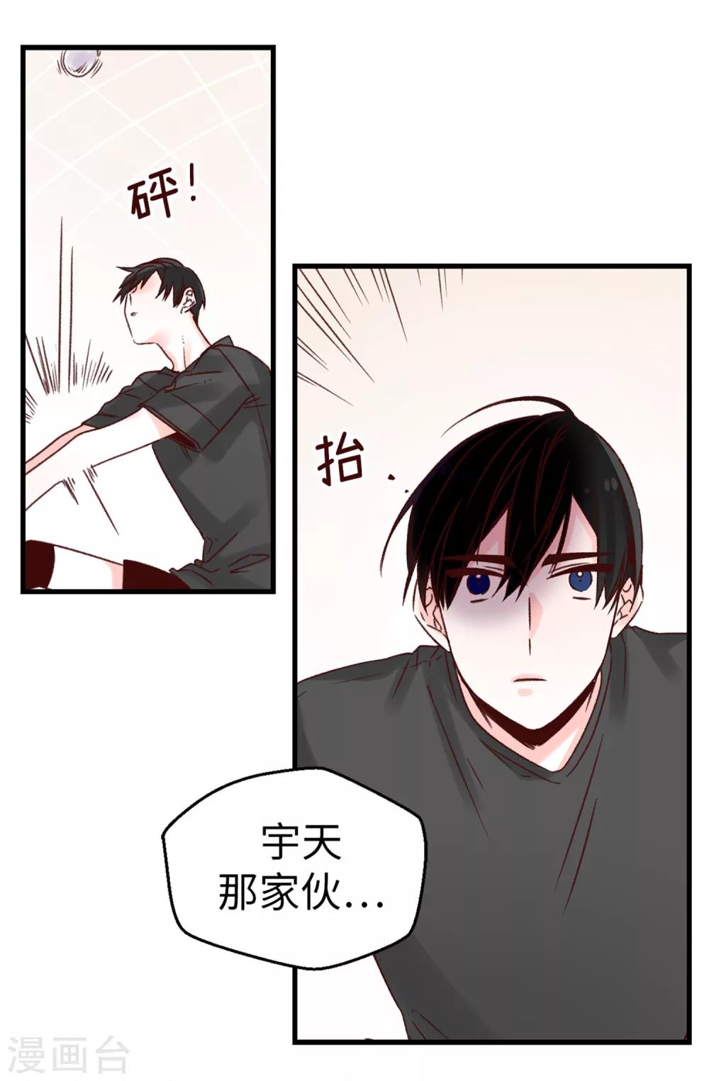《蔷薇恋人》第35话 训练结束后等你 第16页