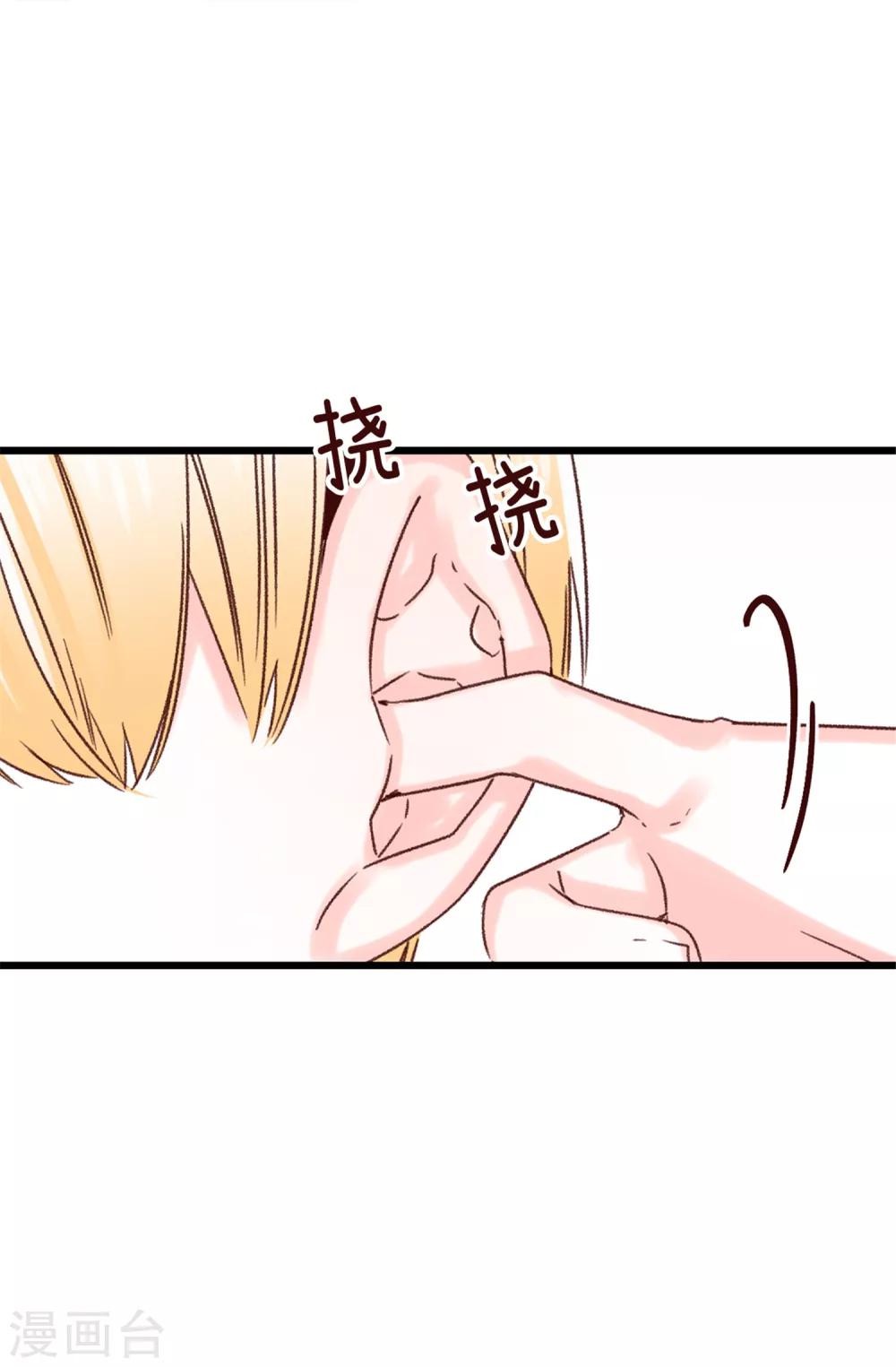 《蔷薇恋人》第35话 训练结束后等你 第18页