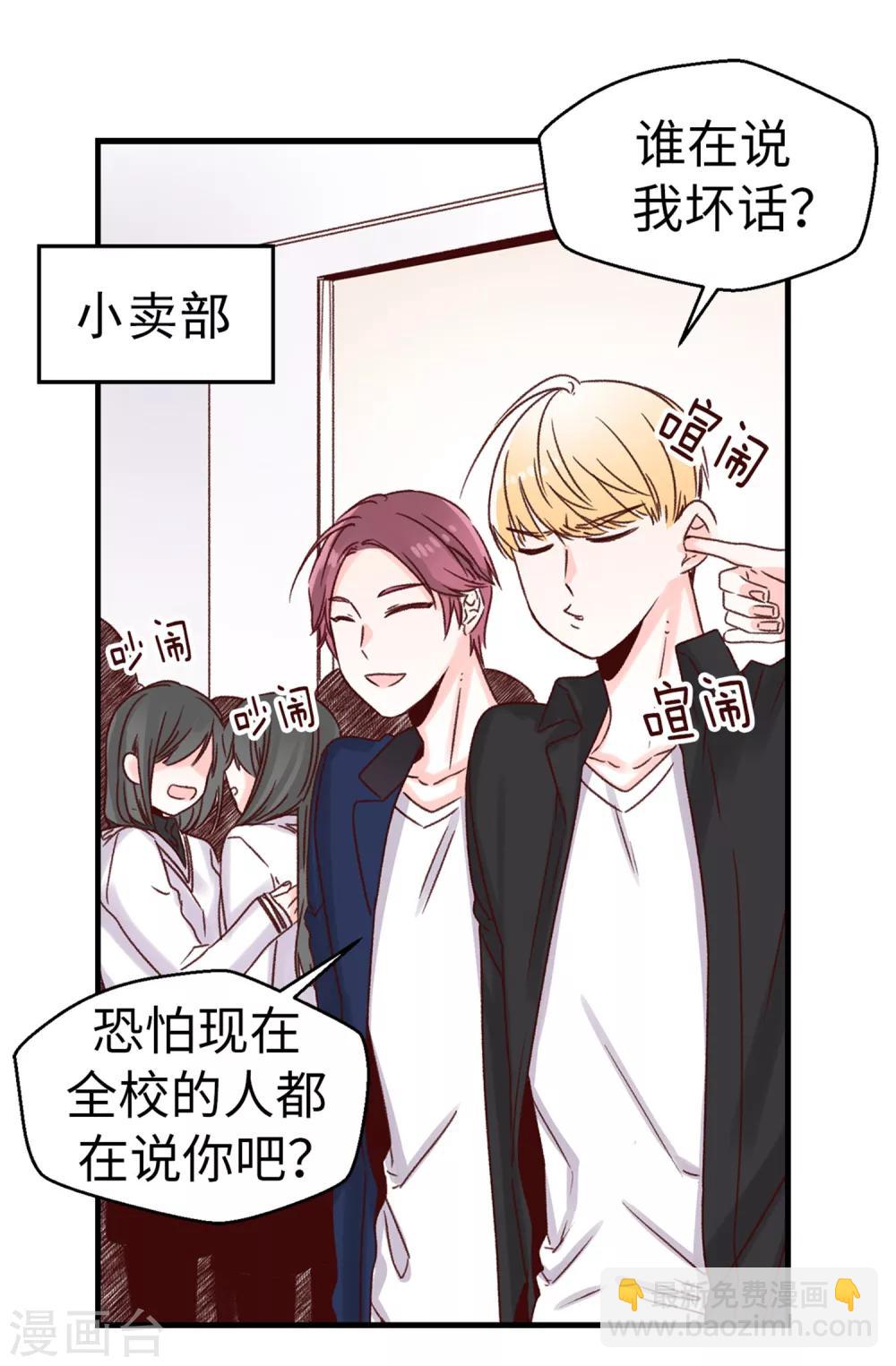 《蔷薇恋人》第35话 训练结束后等你 第19页