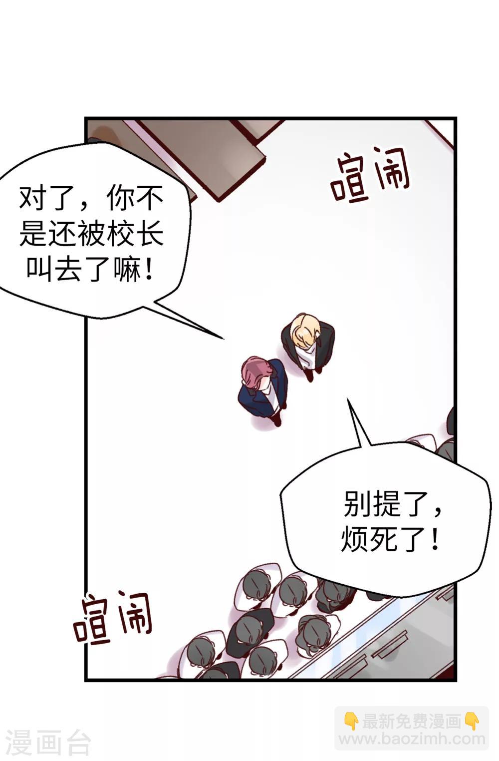 《蔷薇恋人》第35话 训练结束后等你 第20页