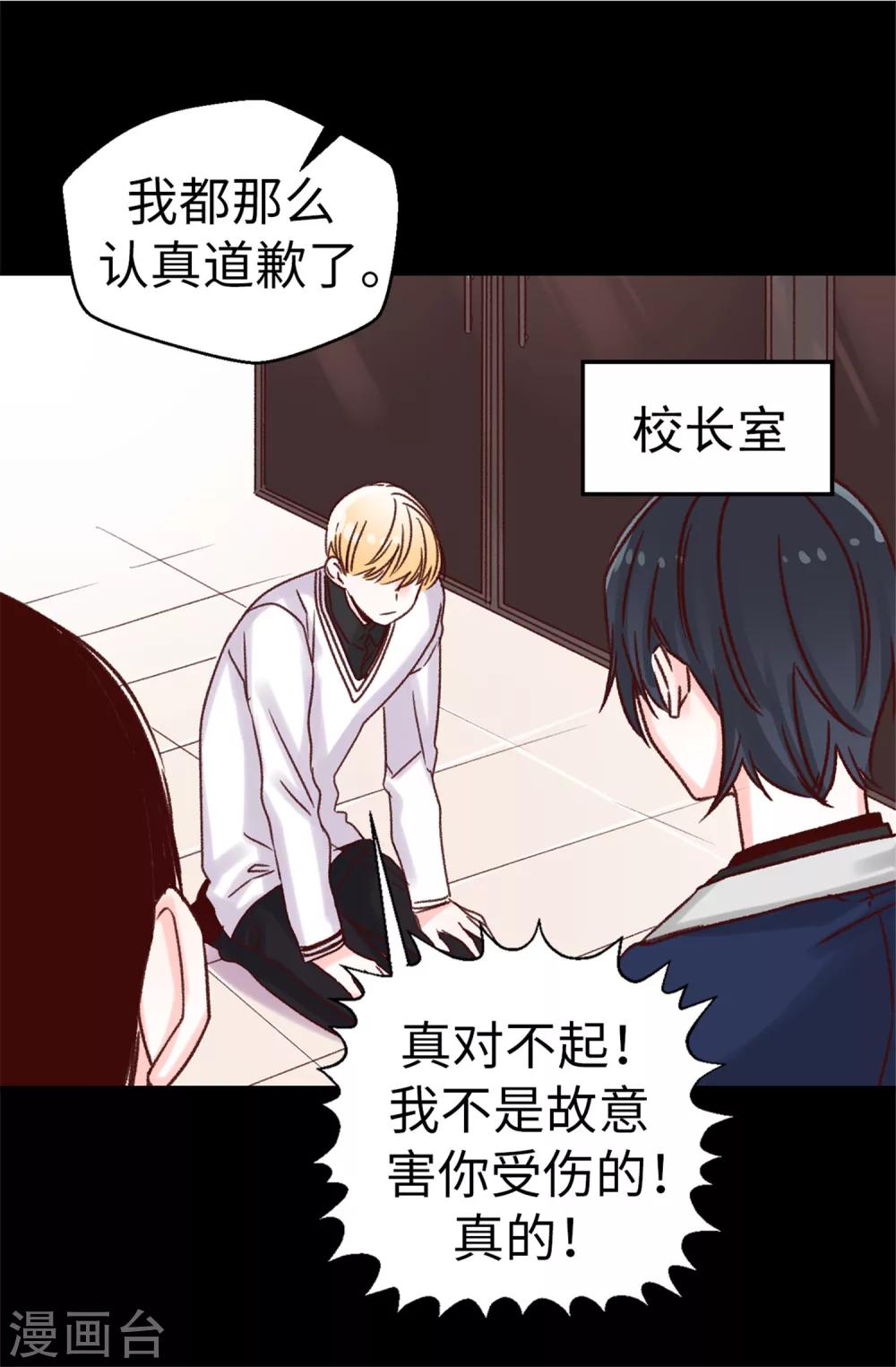 《蔷薇恋人》第35话 训练结束后等你 第21页