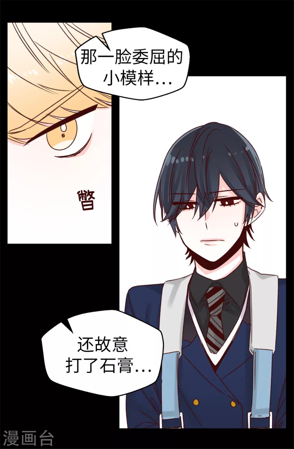 《蔷薇恋人》第35话 训练结束后等你 第22页