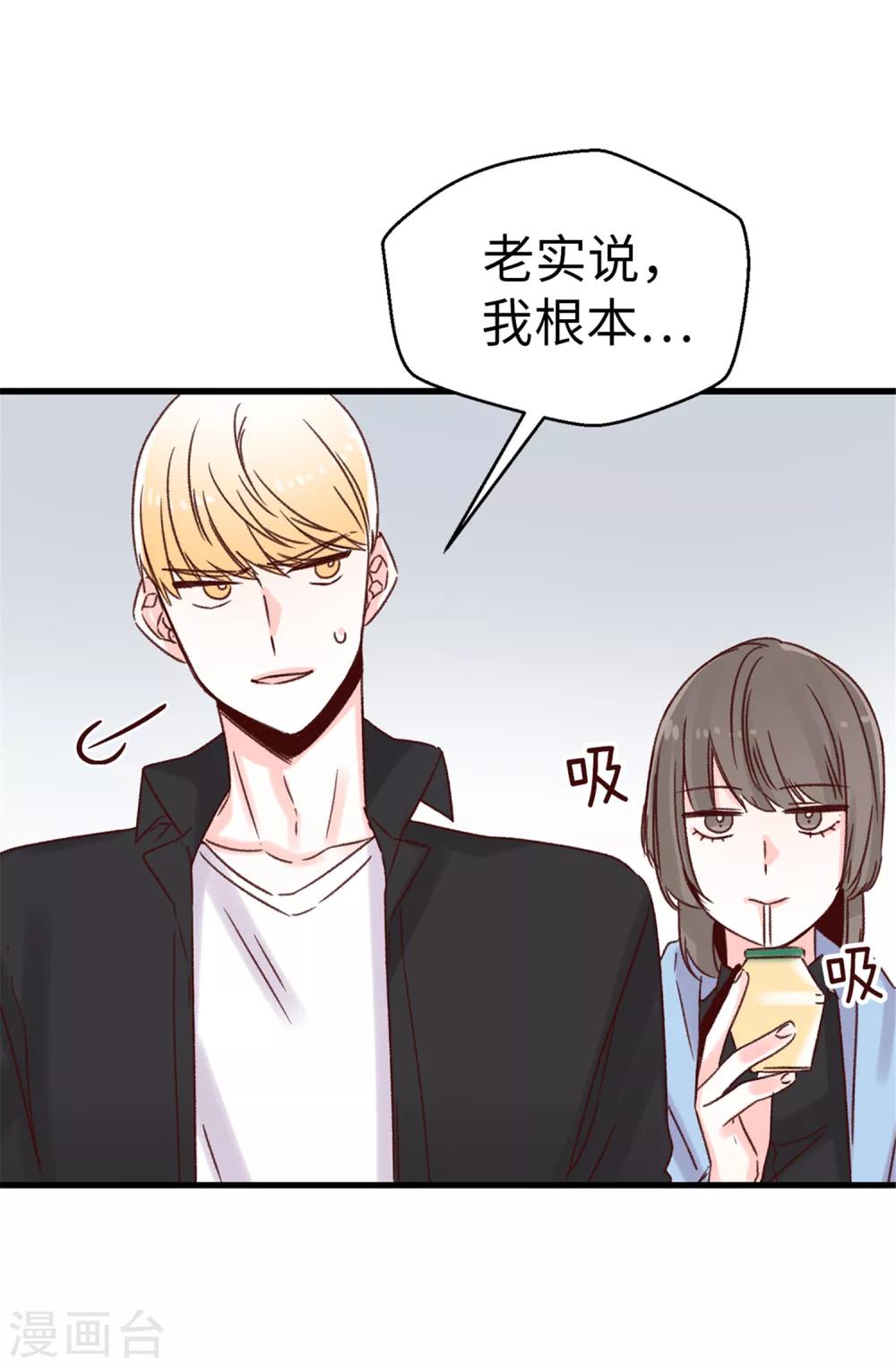 《蔷薇恋人》第35话 训练结束后等你 第23页
