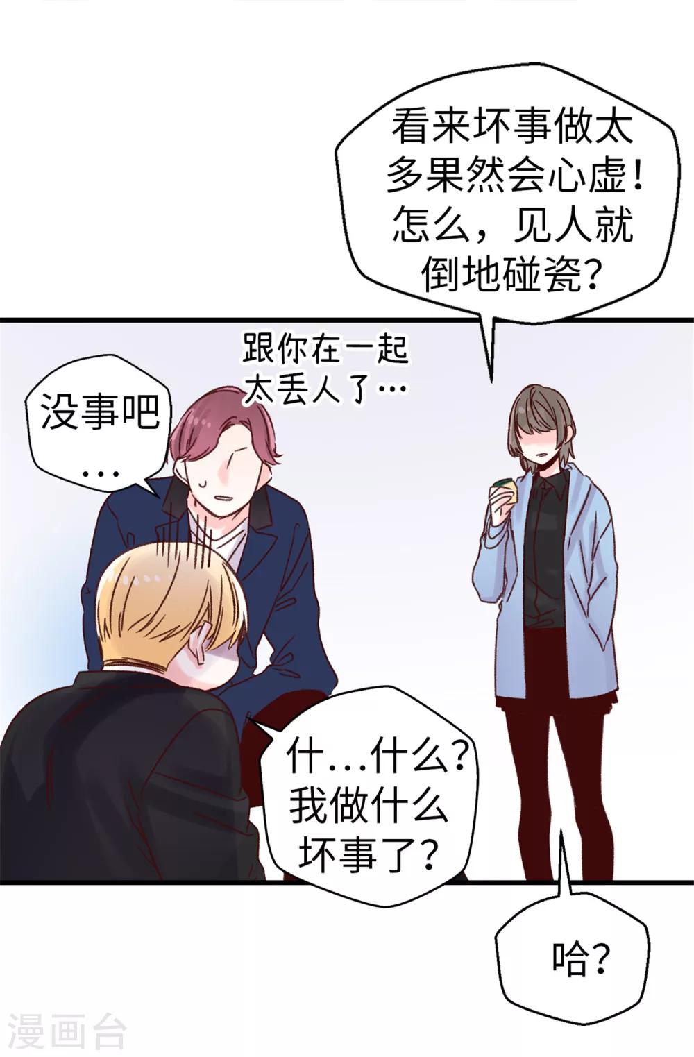 《蔷薇恋人》第35话 训练结束后等你 第25页