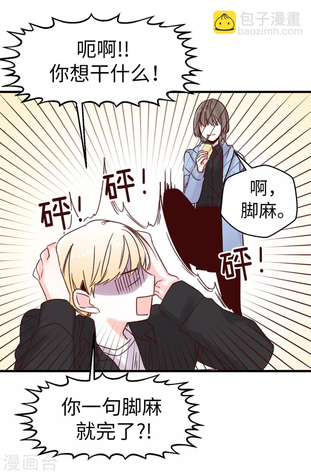《蔷薇恋人》第35话 训练结束后等你 第26页