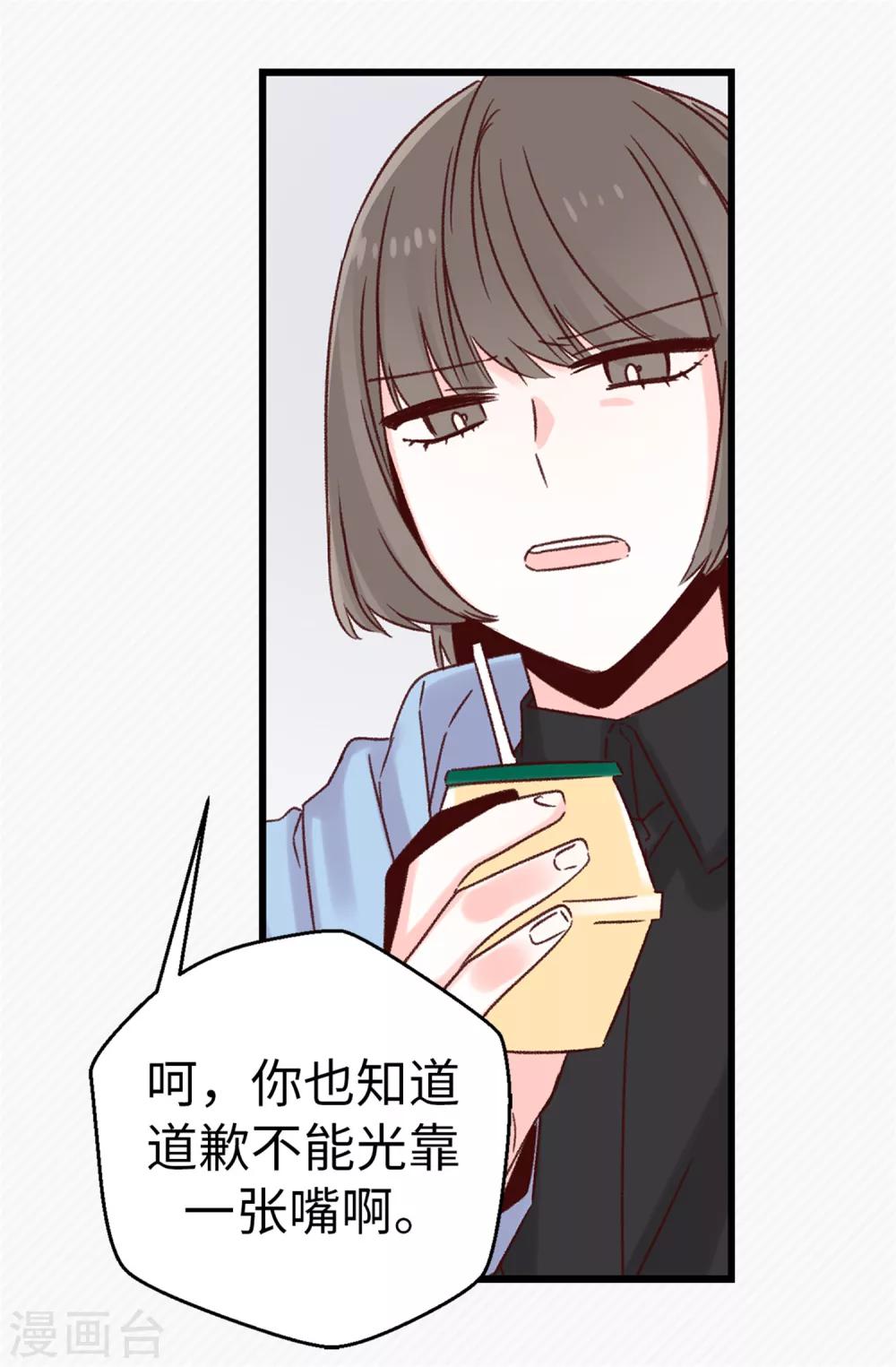 《蔷薇恋人》第35话 训练结束后等你 第27页
