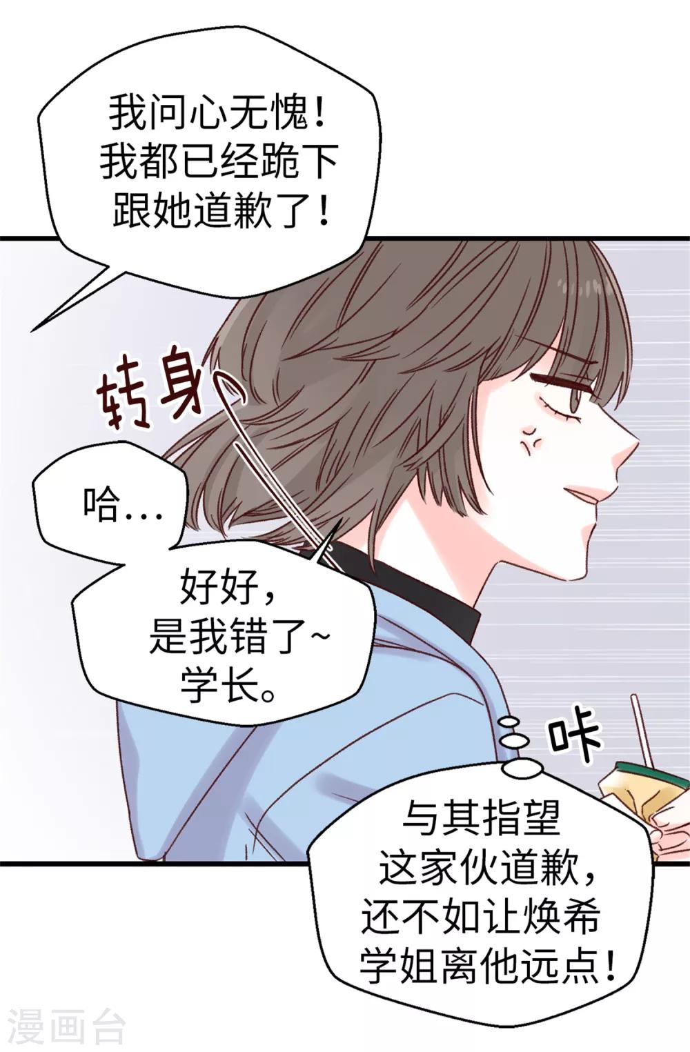 《蔷薇恋人》第35话 训练结束后等你 第29页