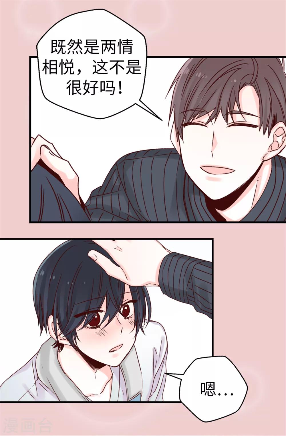 《蔷薇恋人》第35话 训练结束后等你 第3页