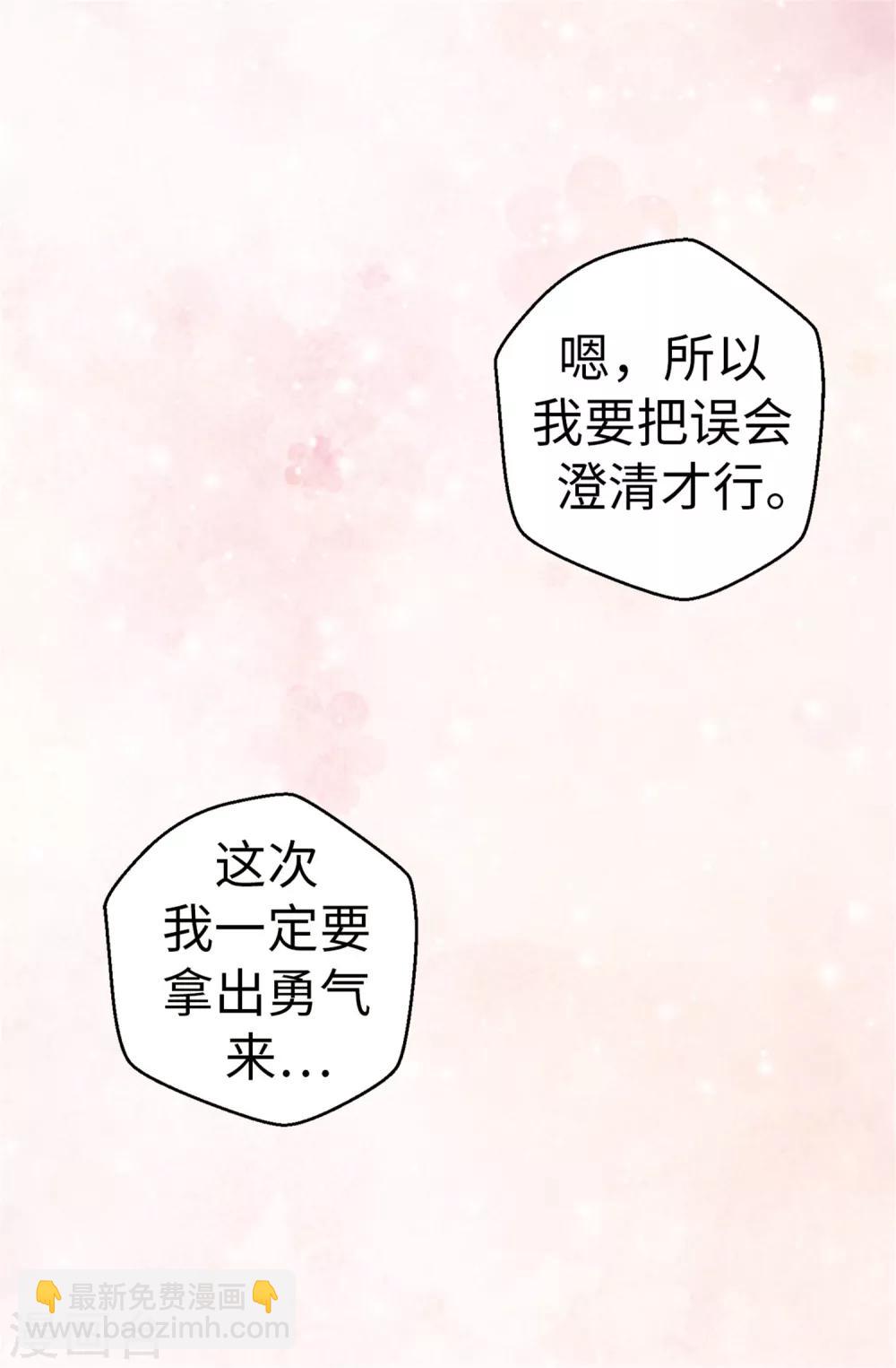 《蔷薇恋人》第35话 训练结束后等你 第4页