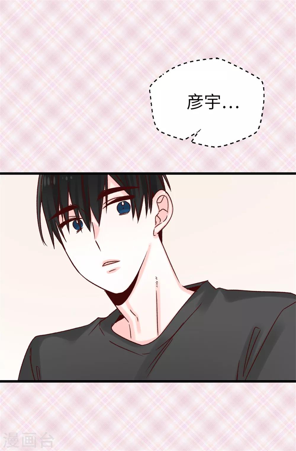 《蔷薇恋人》第35话 训练结束后等你 第6页