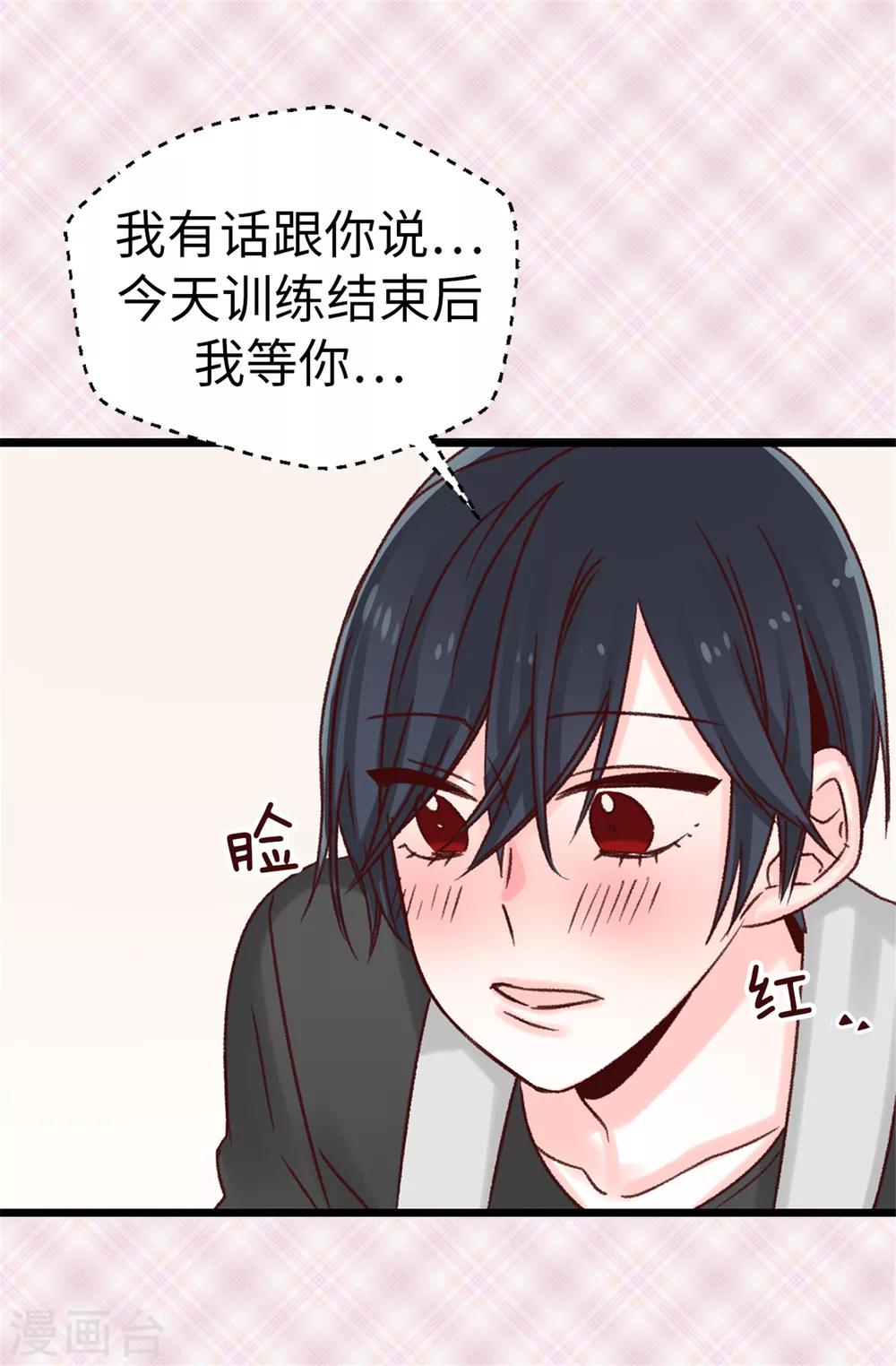 《蔷薇恋人》第35话 训练结束后等你 第7页