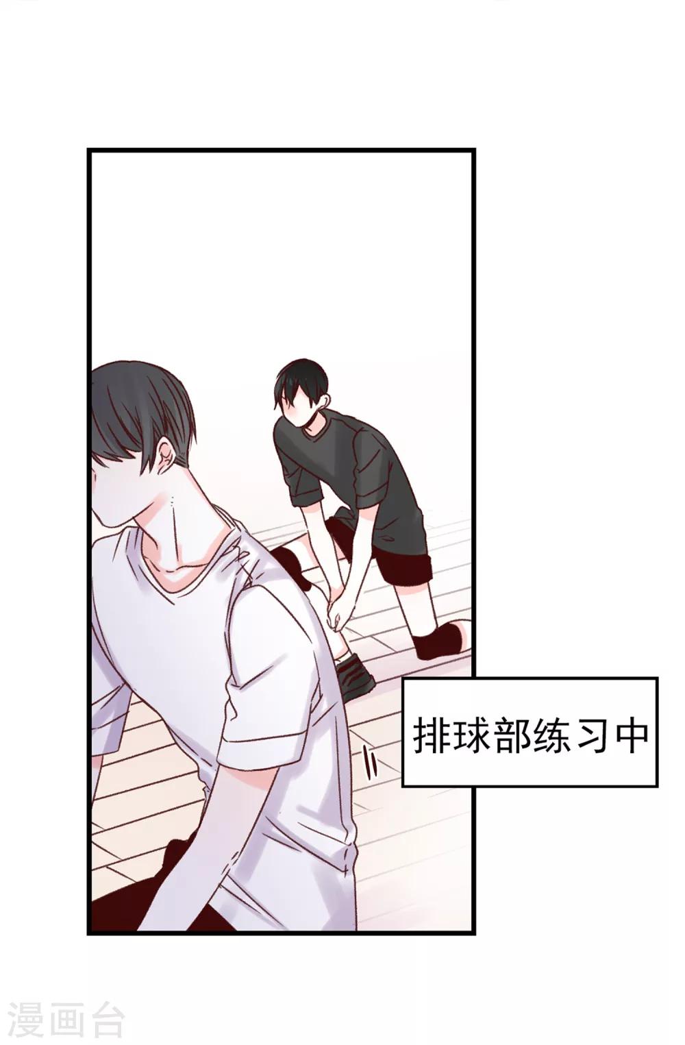 《蔷薇恋人》第35话 训练结束后等你 第9页