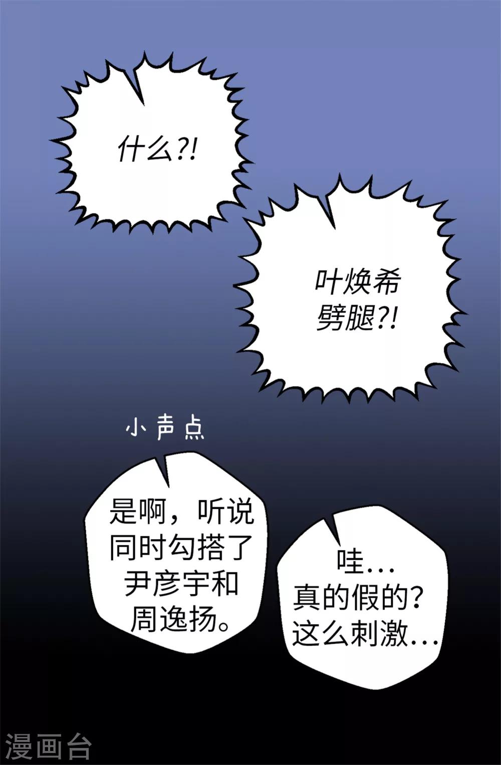 《蔷薇恋人》第34话 邀请函 第10页