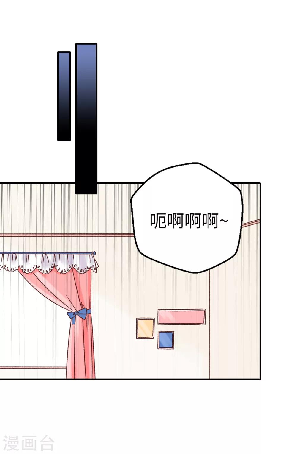 《蔷薇恋人》第34话 邀请函 第12页