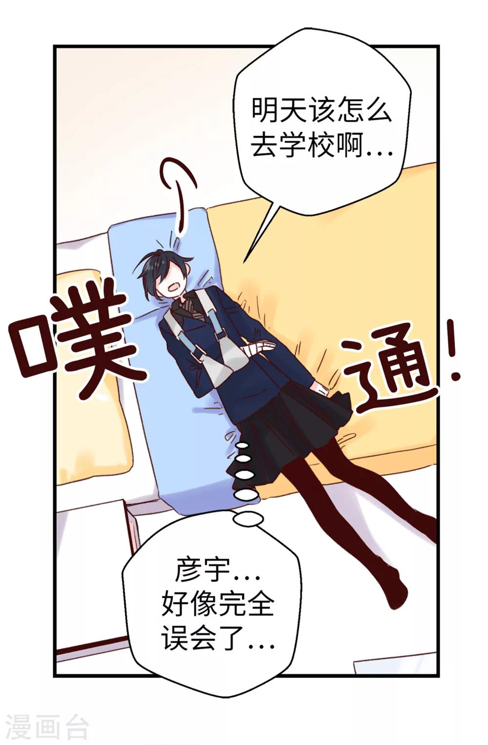 《蔷薇恋人》第34话 邀请函 第13页