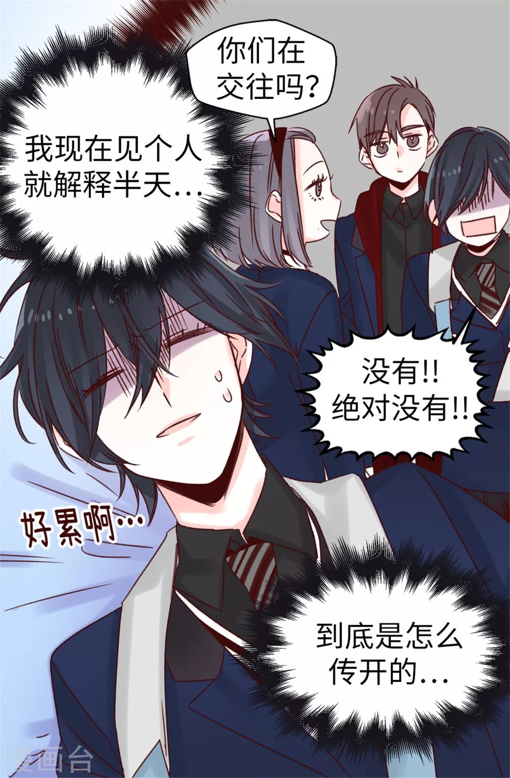 《蔷薇恋人》第34话 邀请函 第14页