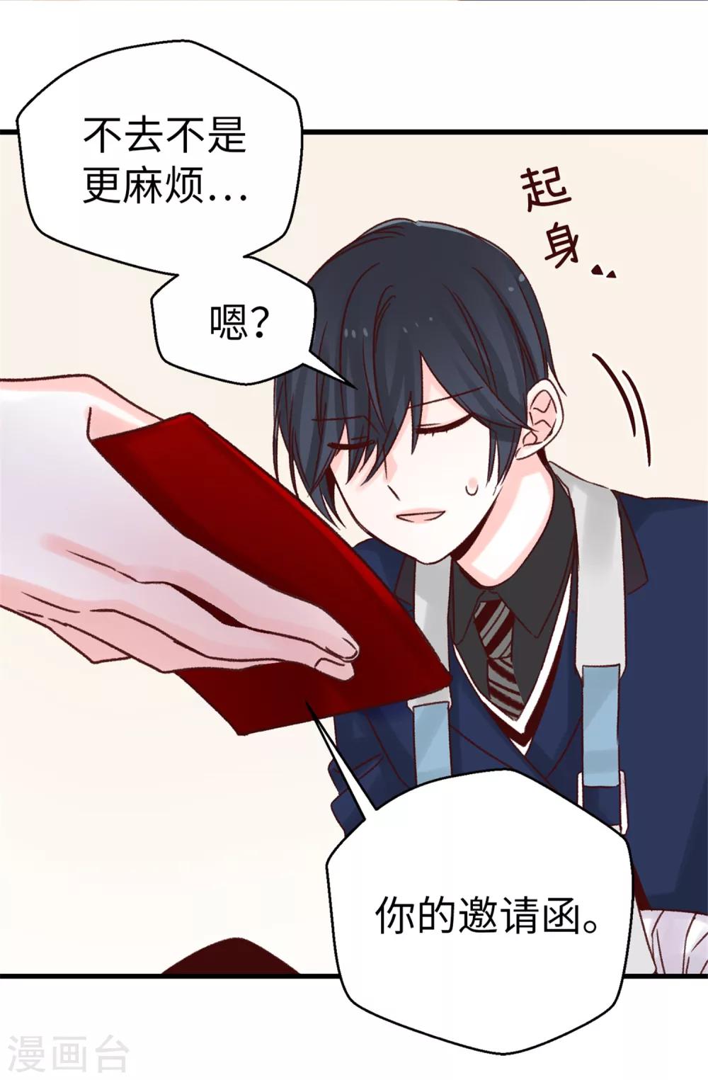 《蔷薇恋人》第34话 邀请函 第16页